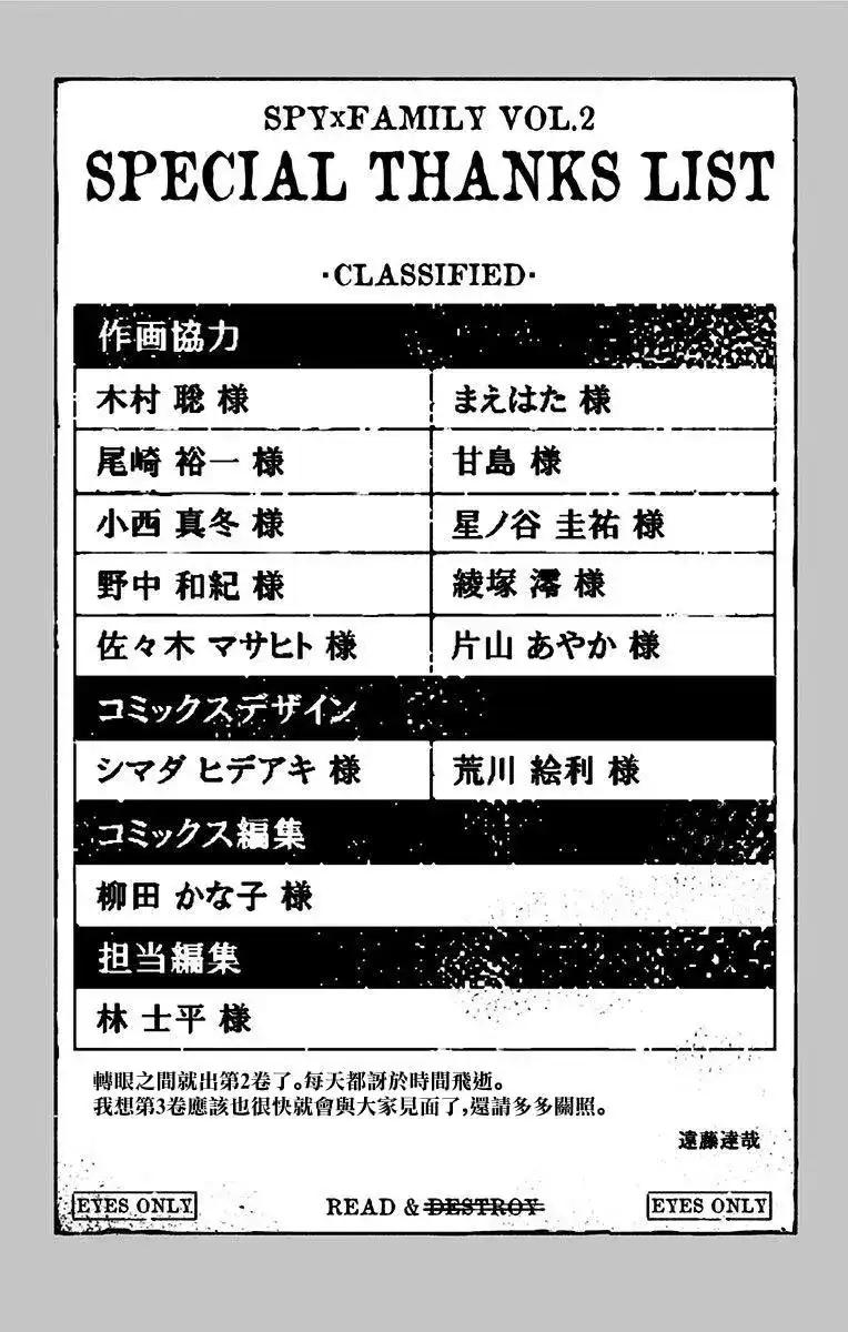 番外篇附录02-间谍过家家-远藤达哉,集英社（第6张）