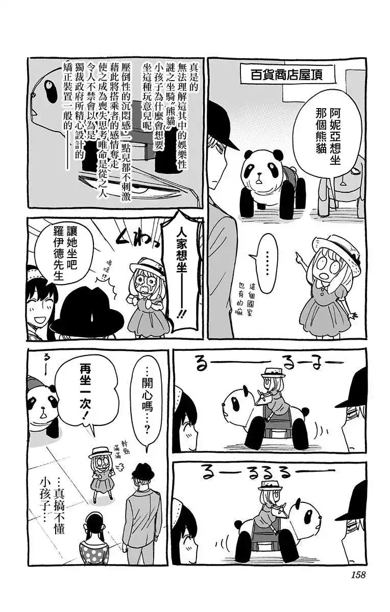 番外篇附录02-间谍过家家-远藤达哉,集英社（第4张）