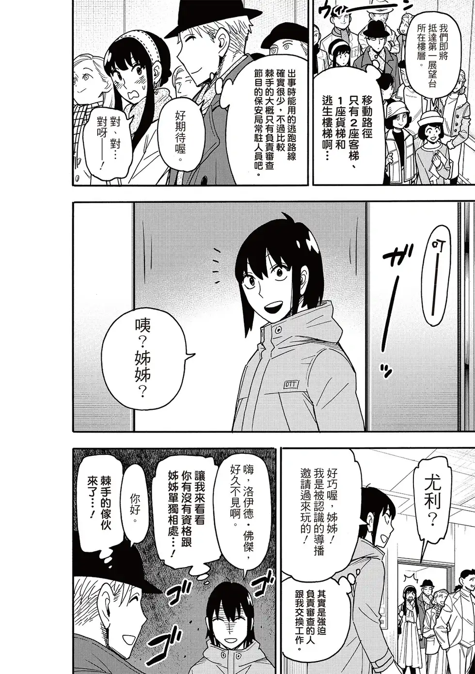 单话第128话-间谍过家家-远藤达哉,集英社（第12张）