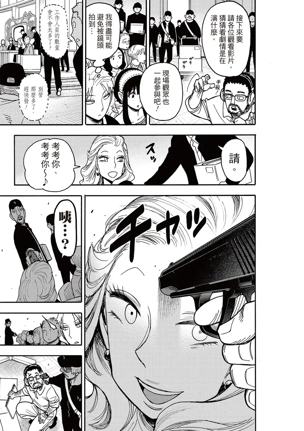 单话第128话-间谍过家家-远藤达哉,集英社（第19张）