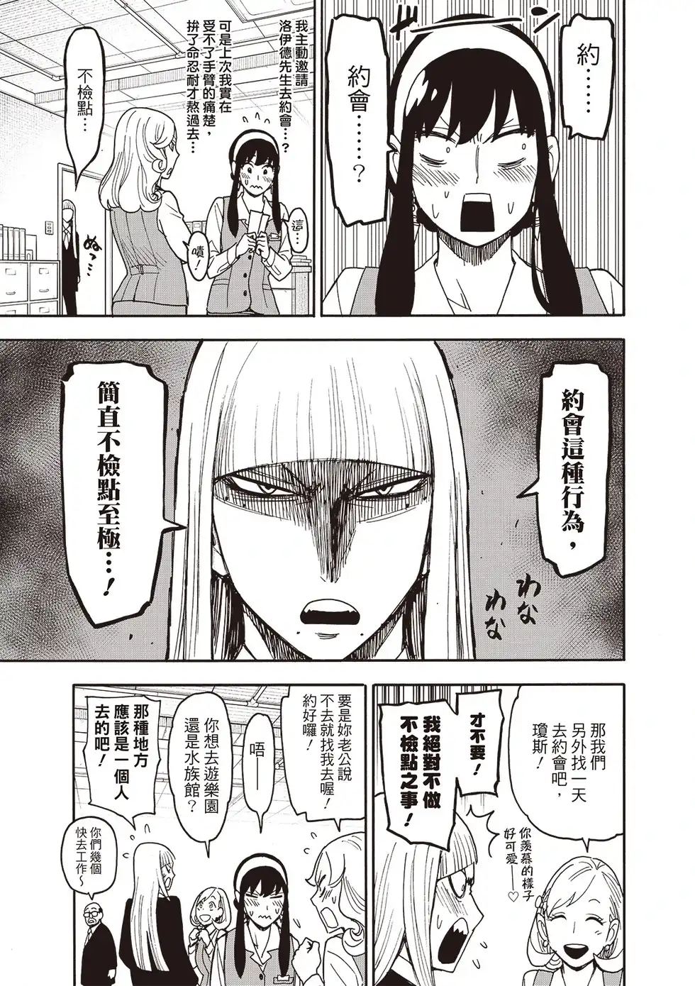 单话第128话-间谍过家家-远藤达哉,集英社（第4张）