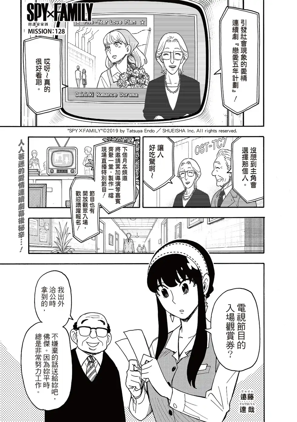 单话第128话-间谍过家家-远藤达哉,集英社（第1张）