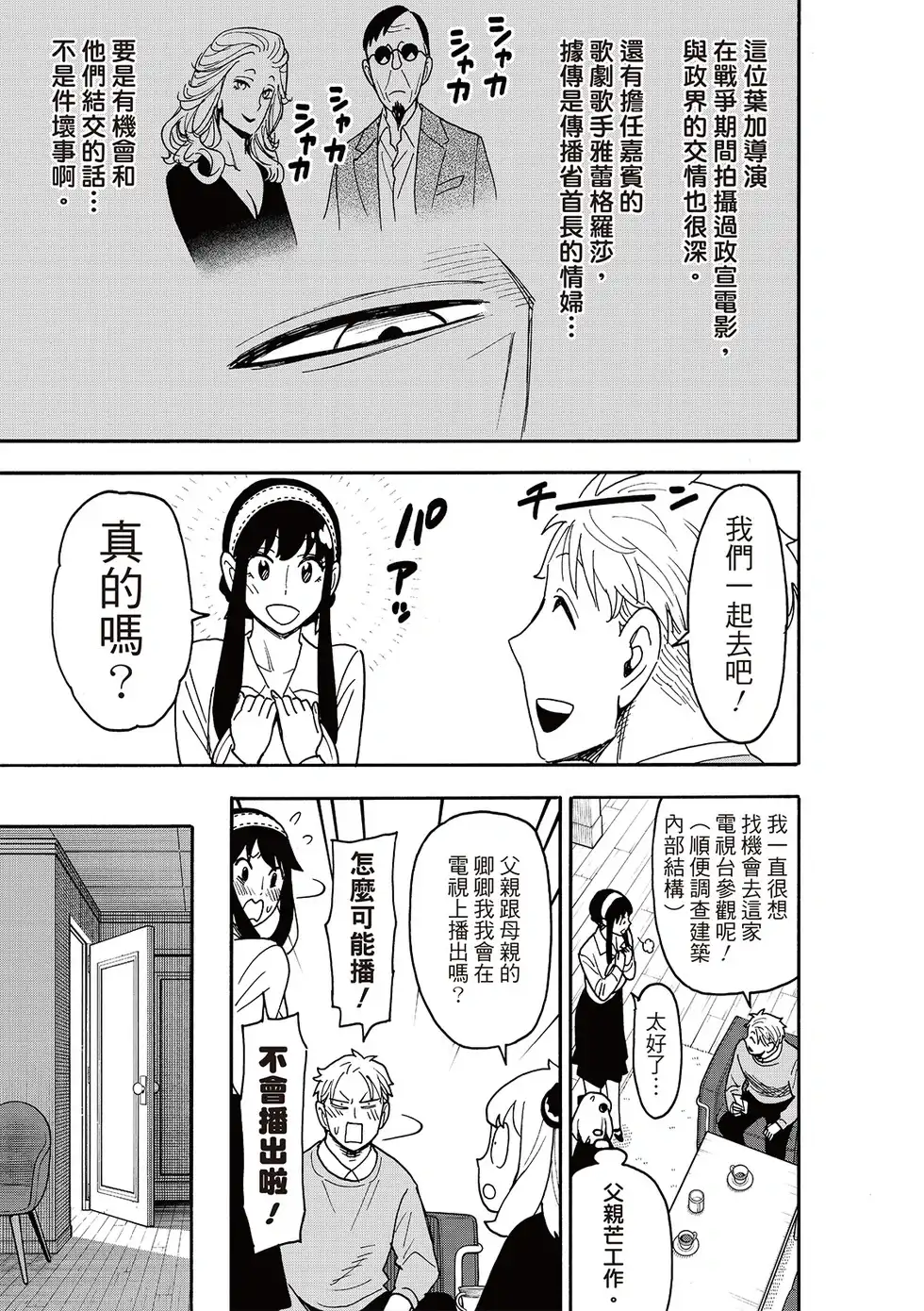 单话第128话-间谍过家家-远藤达哉,集英社（第9张）