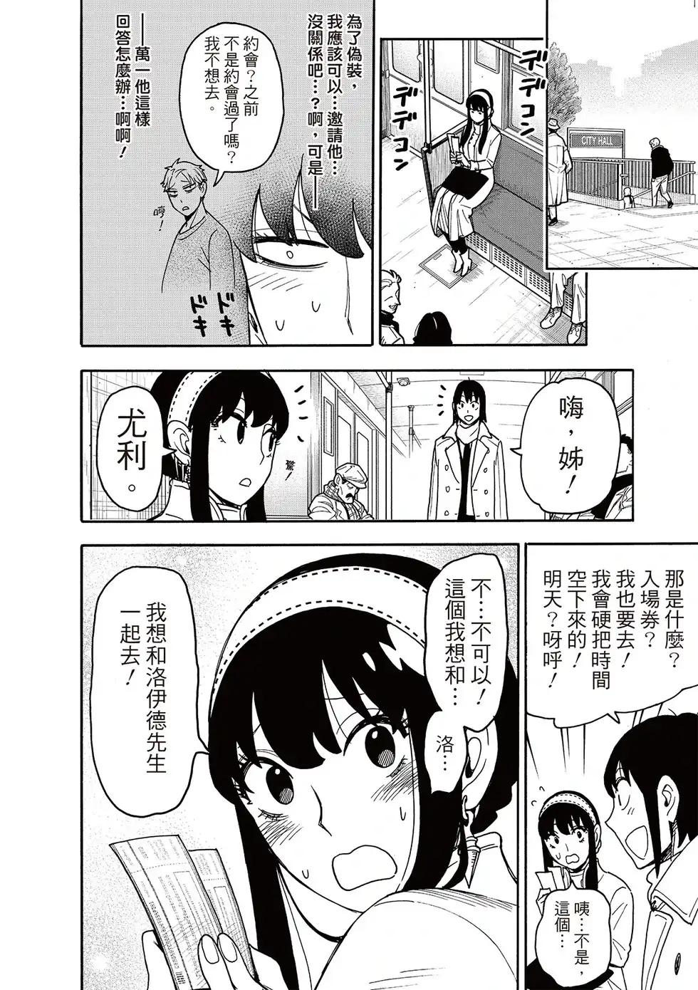 单话第128话-间谍过家家-远藤达哉,集英社（第3张）