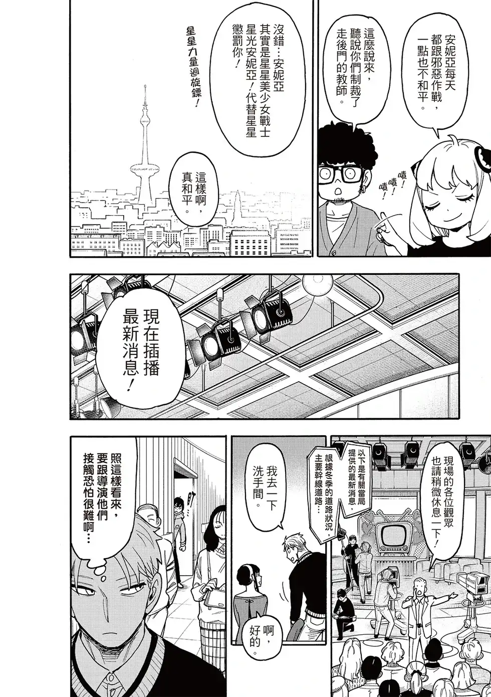 单话第128话-间谍过家家-远藤达哉,集英社（第15张）