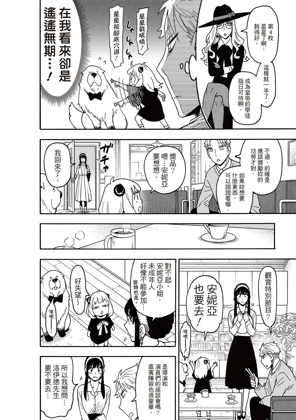 单话第128话-间谍过家家-远藤达哉,集英社（第8张）