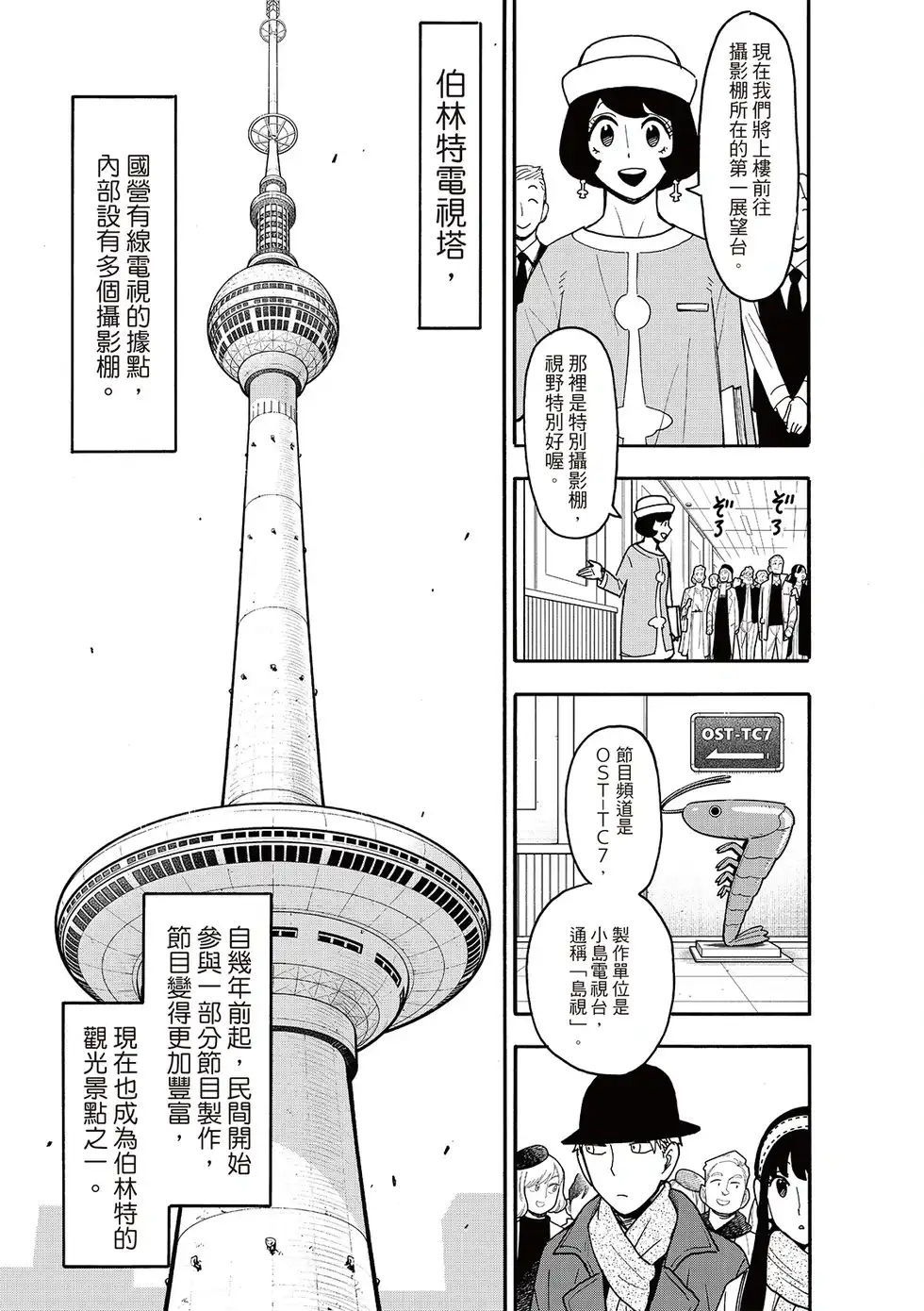 单话第128话-间谍过家家-远藤达哉,集英社（第11张）
