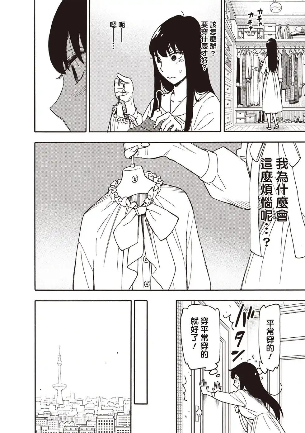 单话第128话-间谍过家家-远藤达哉,集英社（第10张）