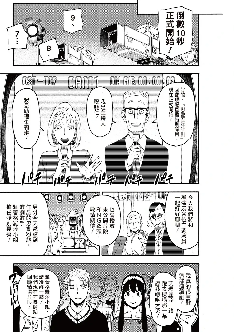 单话第128话-间谍过家家-远藤达哉,集英社（第13张）