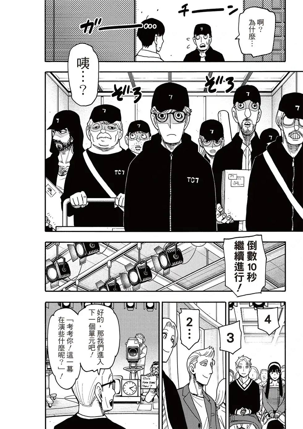 单话第128话-间谍过家家-远藤达哉,集英社（第18张）