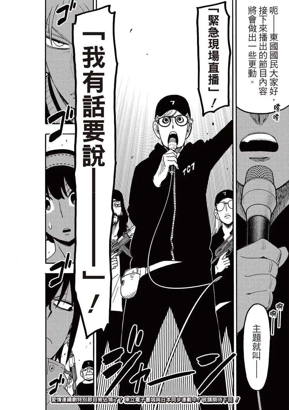单话第128话-间谍过家家-远藤达哉,集英社（第20张）