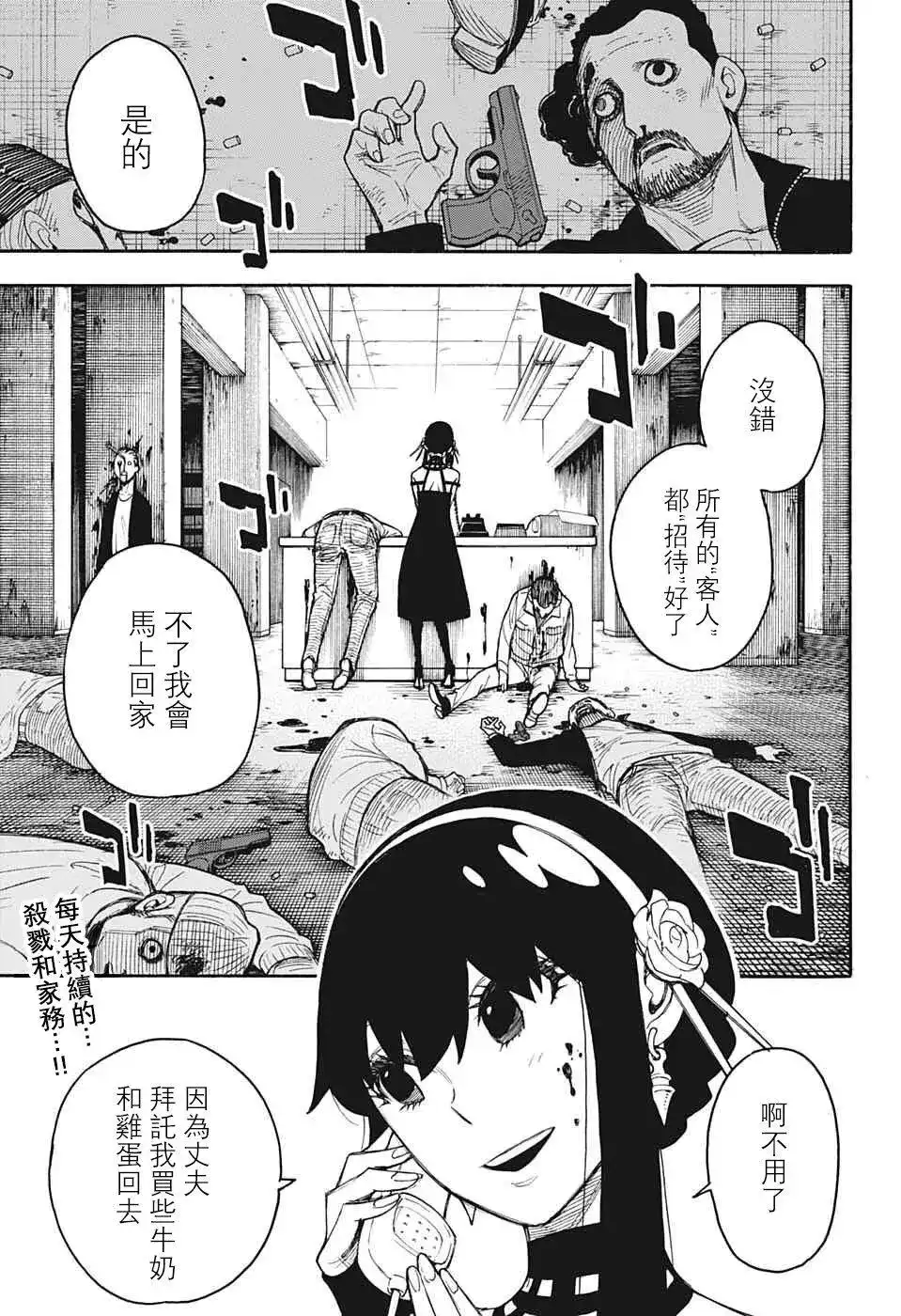 番外篇番外02-间谍过家家-远藤达哉,集英社（第2张）