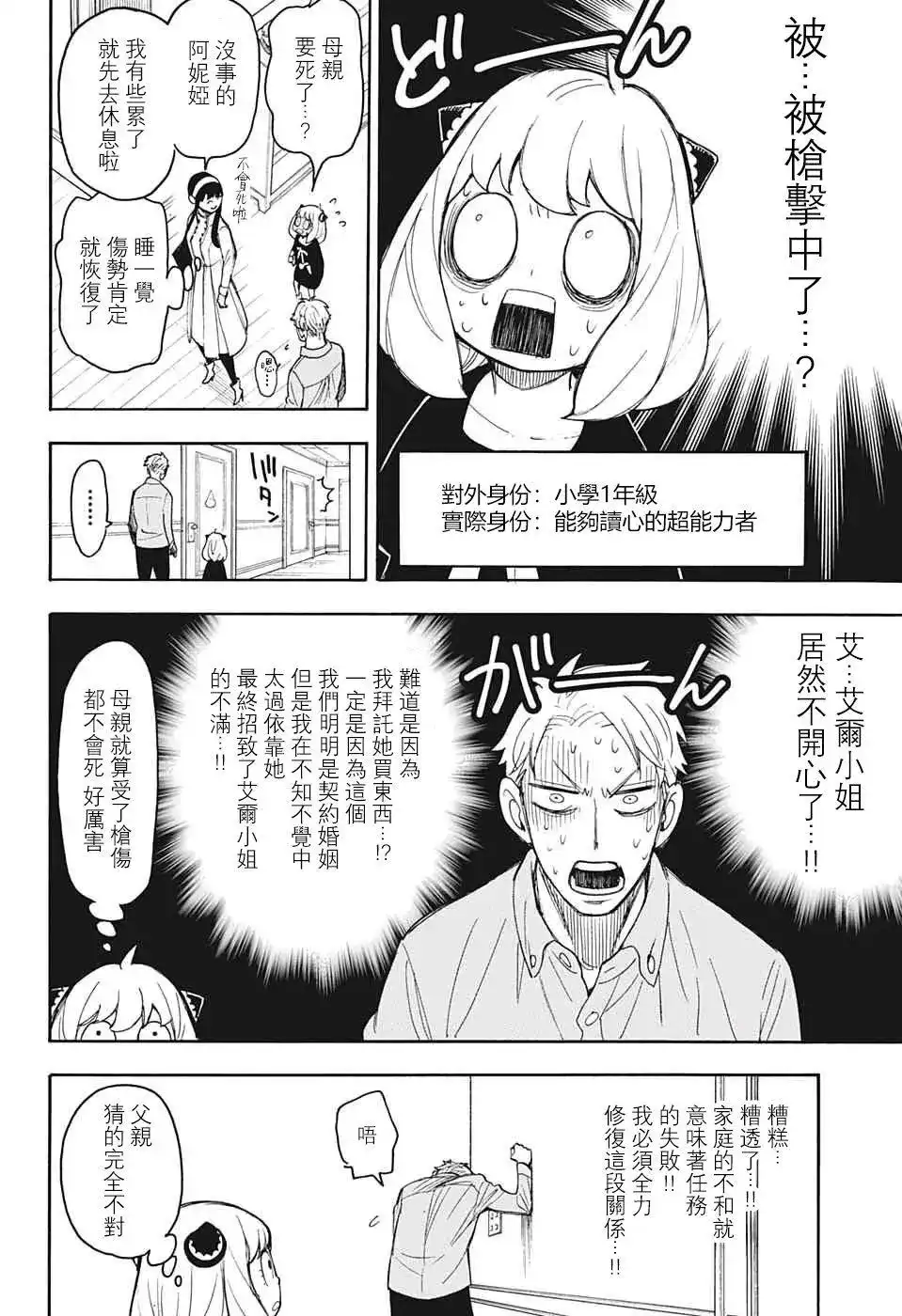 番外篇番外02-间谍过家家-远藤达哉,集英社（第7张）