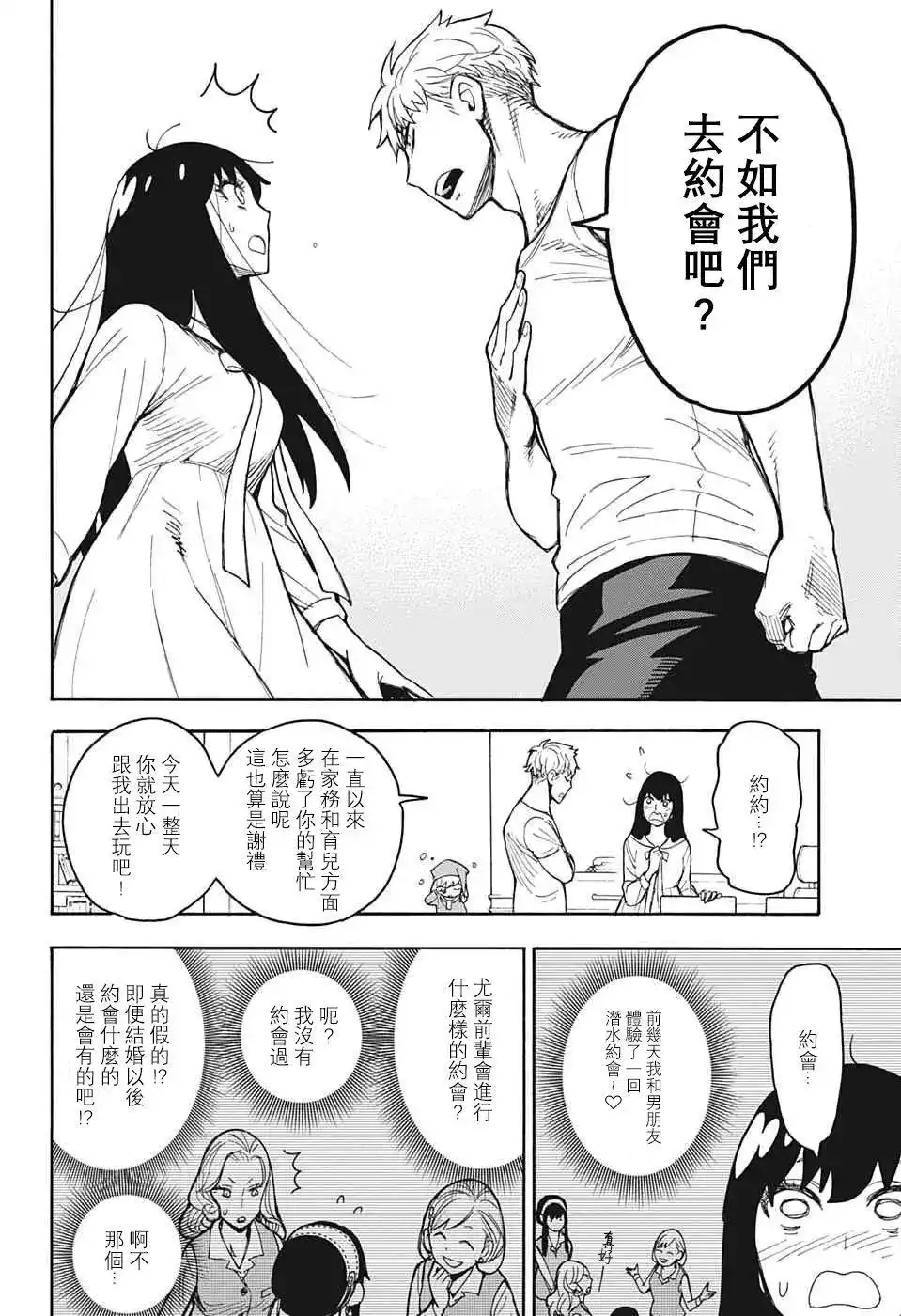 番外篇番外02-间谍过家家-远藤达哉,集英社（第9张）