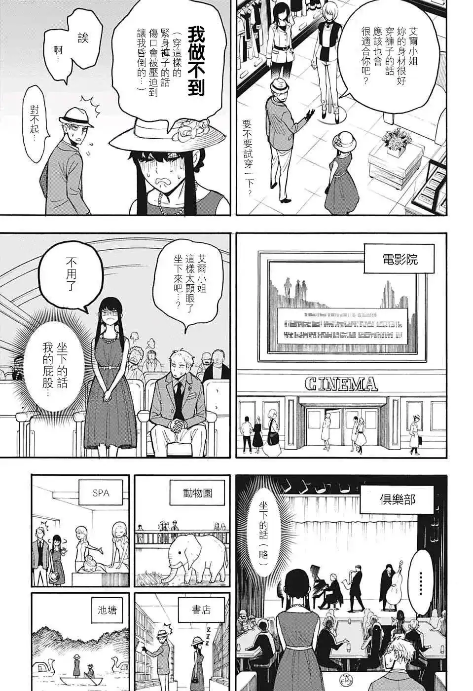 番外篇番外02-间谍过家家-远藤达哉,集英社（第16张）