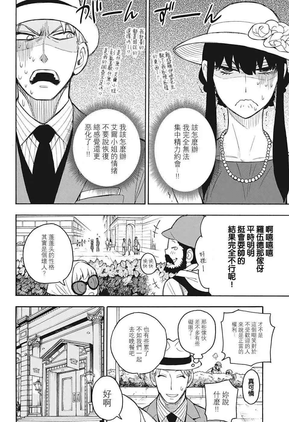番外篇番外02-间谍过家家-远藤达哉,集英社（第17张）