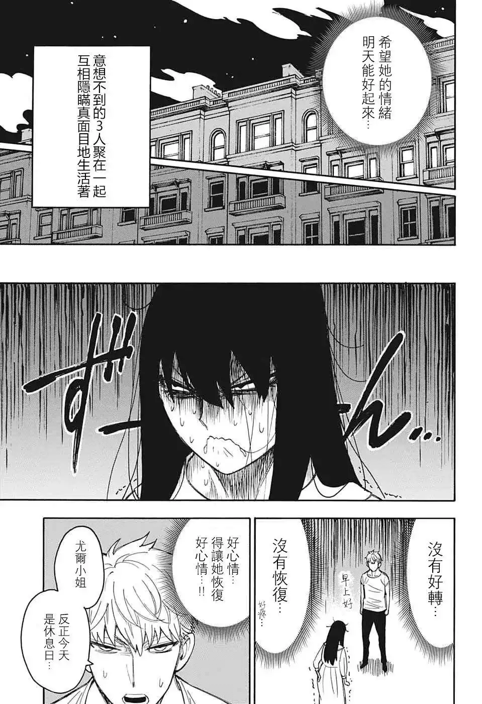 番外篇番外02-间谍过家家-远藤达哉,集英社（第8张）