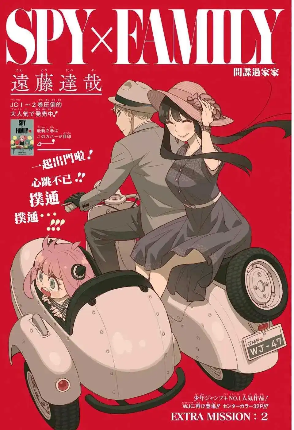 番外篇番外02-间谍过家家-远藤达哉,集英社（第1张）