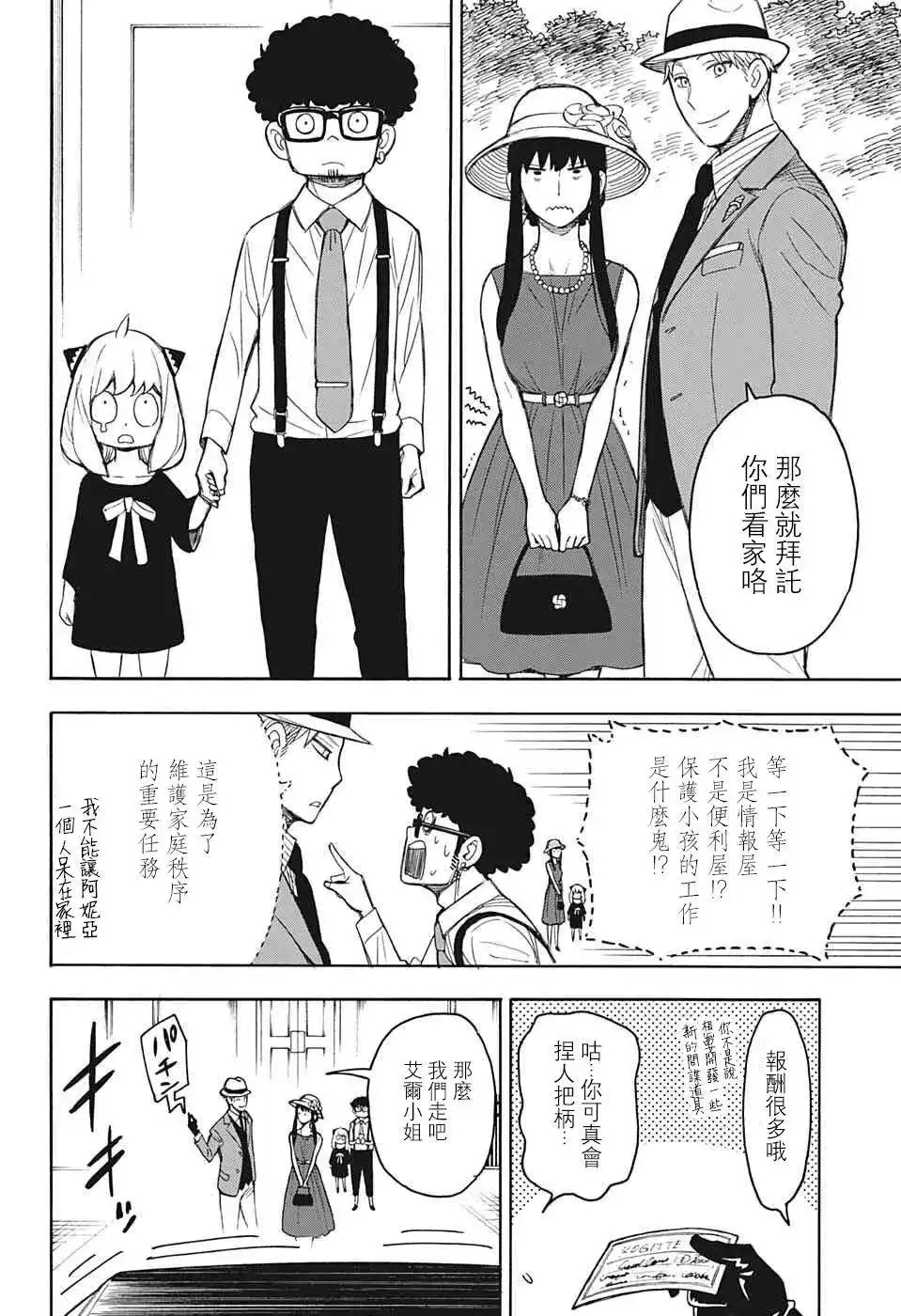 番外篇番外02-间谍过家家-远藤达哉,集英社（第11张）