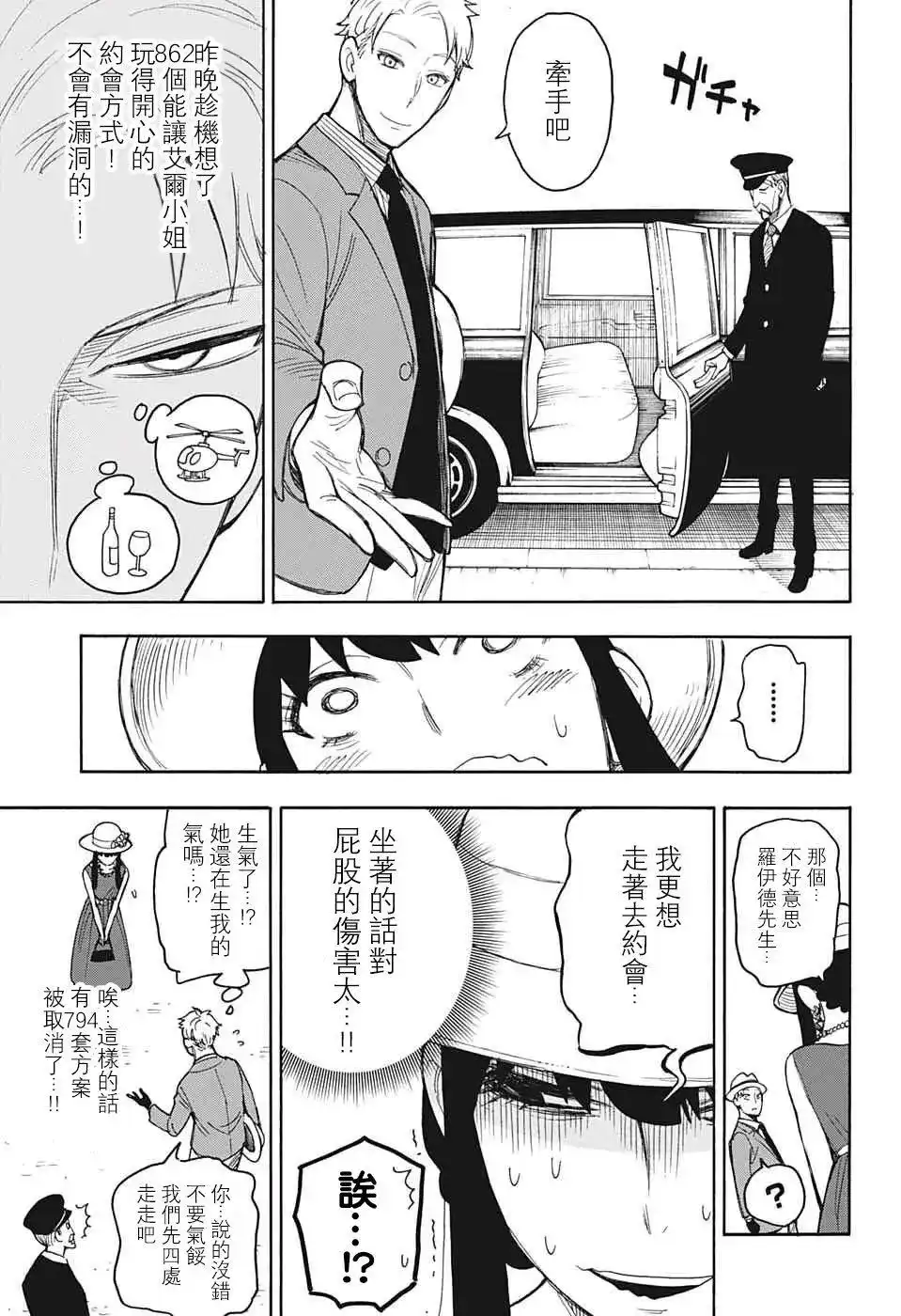 番外篇番外02-间谍过家家-远藤达哉,集英社（第12张）
