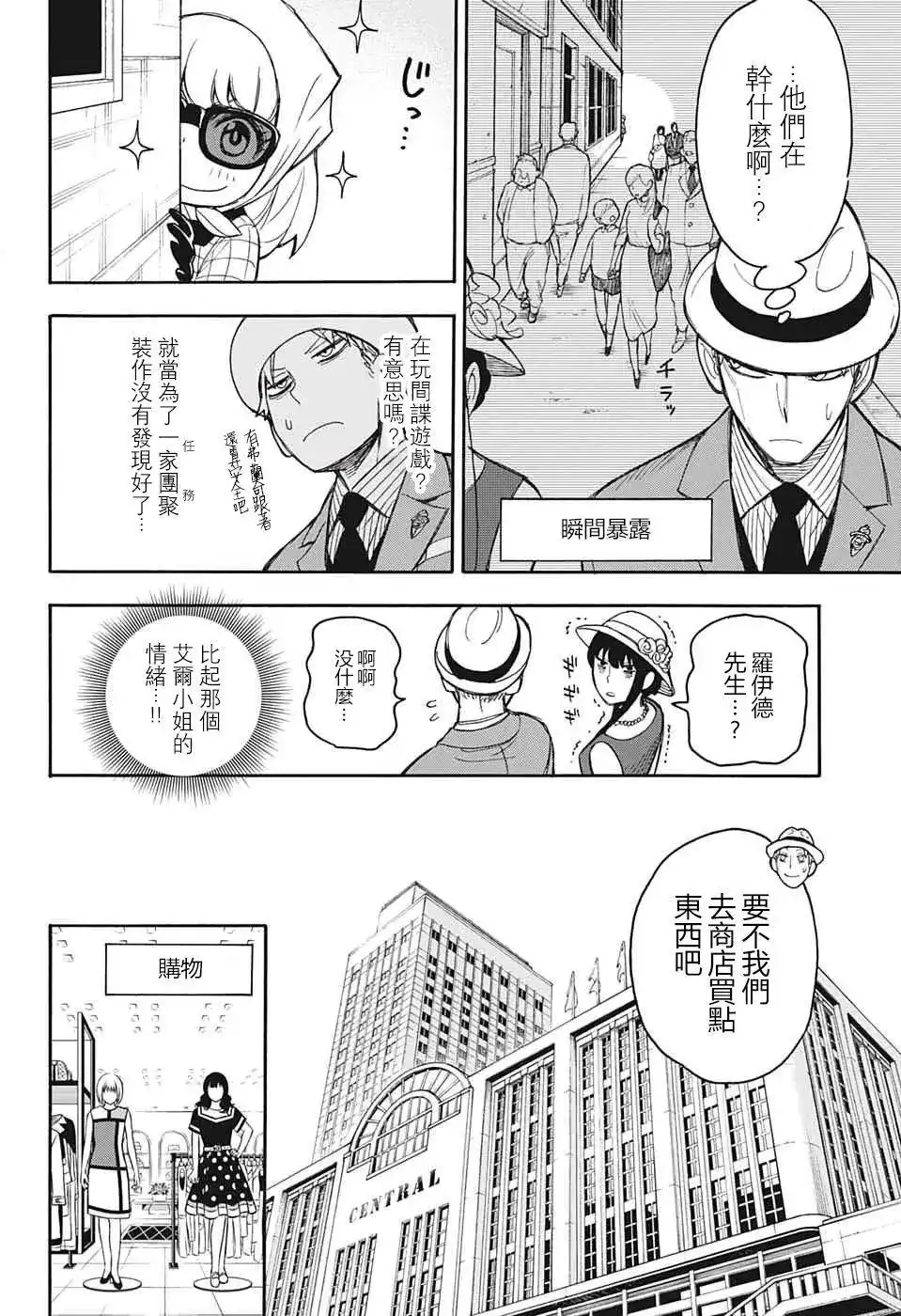 番外篇番外02-间谍过家家-远藤达哉,集英社（第15张）