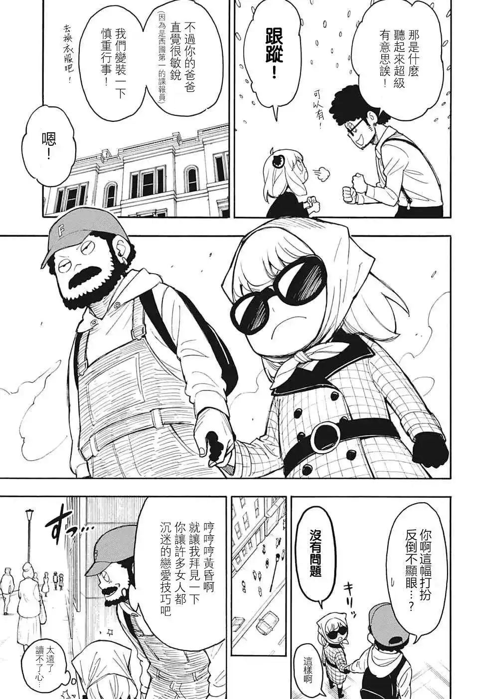 番外篇番外02-间谍过家家-远藤达哉,集英社（第14张）