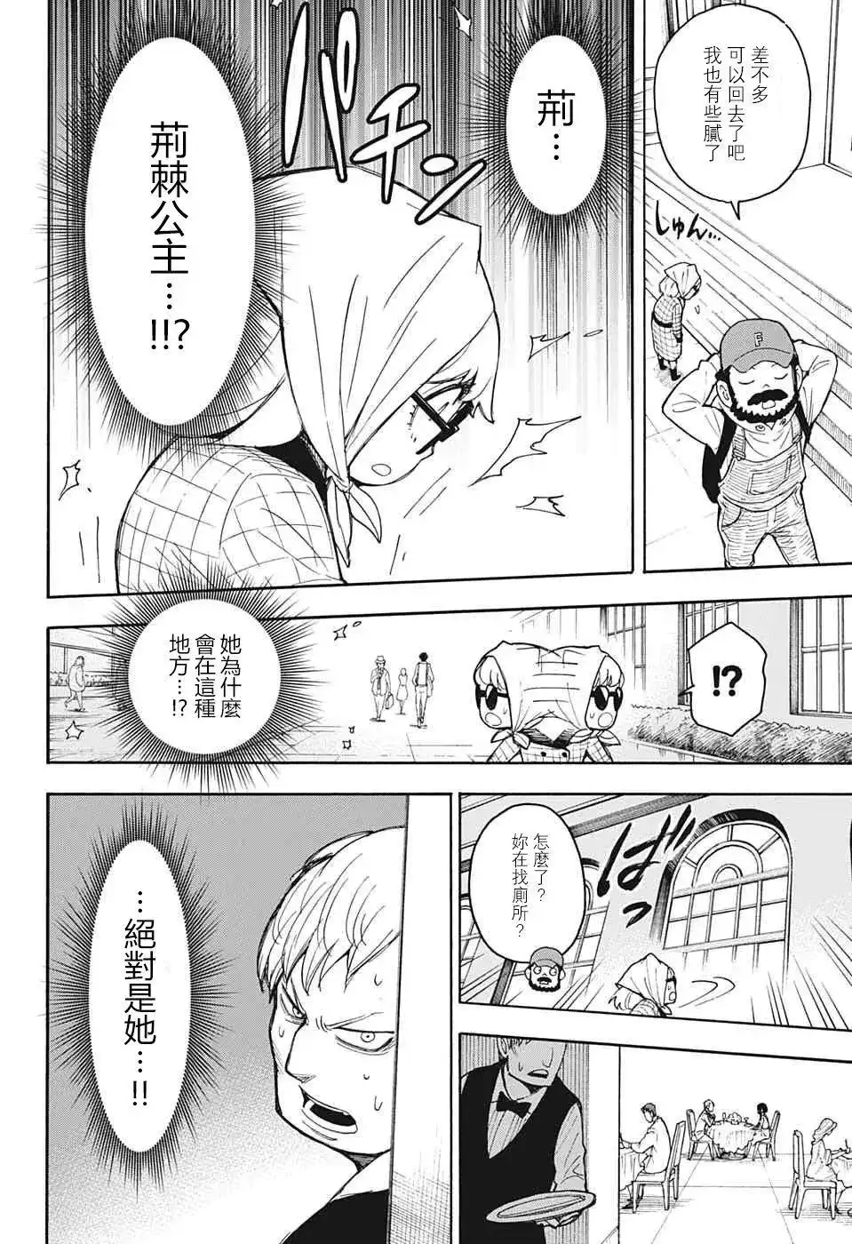番外篇番外02-间谍过家家-远藤达哉,集英社（第19张）