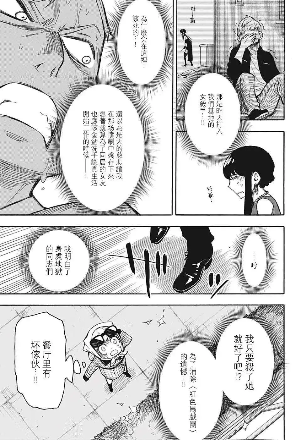 番外篇番外02-间谍过家家-远藤达哉,集英社（第20张）