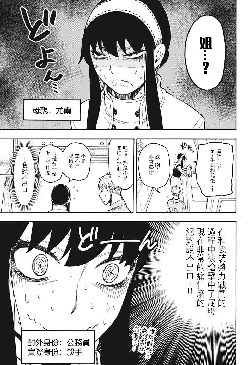 番外篇番外02-间谍过家家-远藤达哉,集英社（第6张）