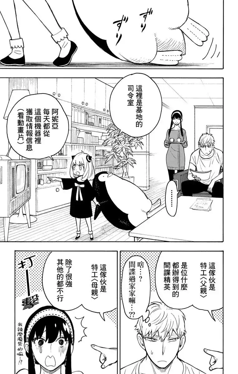 番外篇番外03-间谍过家家-远藤达哉,集英社（第3张）
