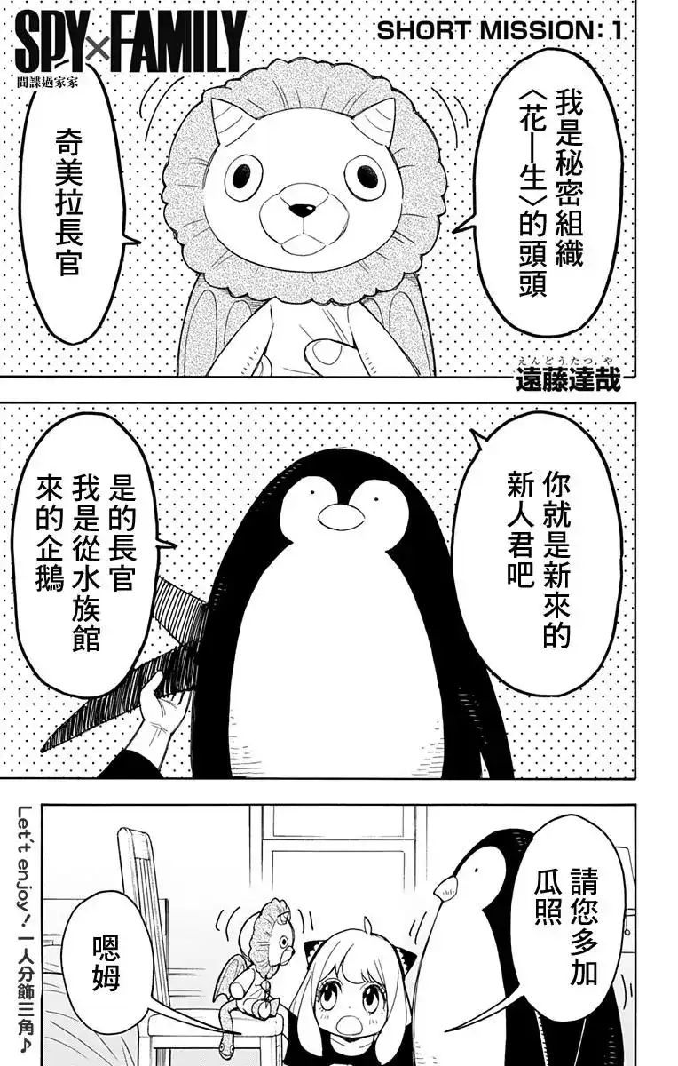 番外篇番外03-间谍过家家-远藤达哉,集英社（第1张）