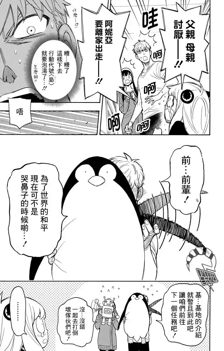 番外篇番外03-间谍过家家-远藤达哉,集英社（第7张）