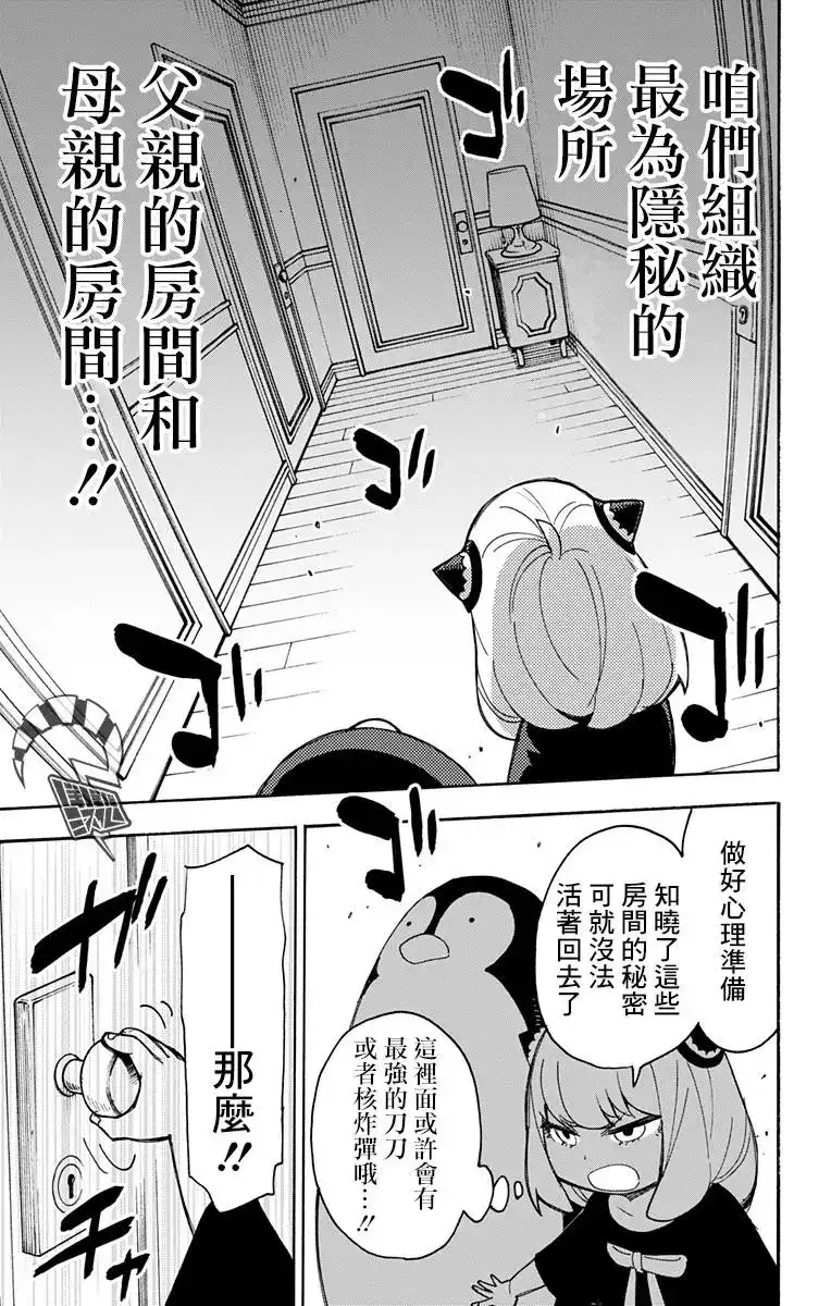 番外篇番外03-间谍过家家-远藤达哉,集英社（第5张）