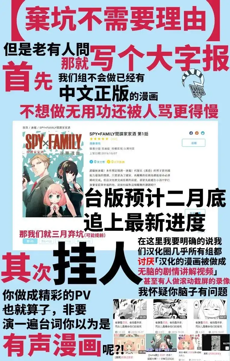 番外篇短篇番外2-间谍过家家-远藤达哉,集英社（第12张）