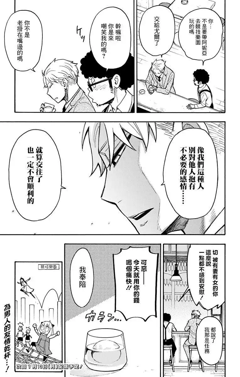 番外篇短篇番外2-间谍过家家-远藤达哉,集英社（第9张）