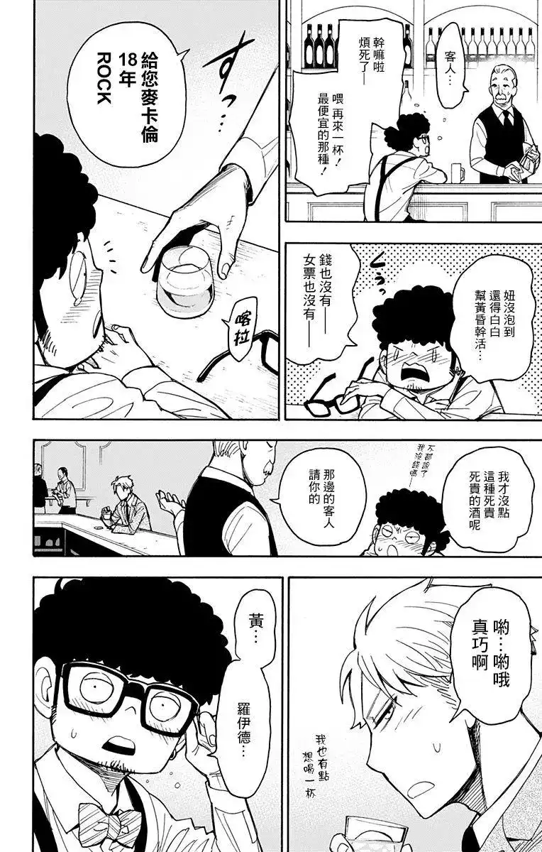 番外篇短篇番外2-间谍过家家-远藤达哉,集英社（第8张）