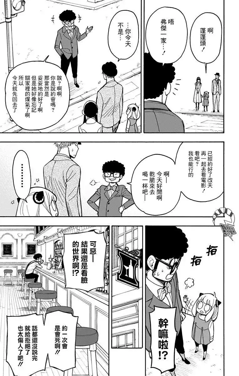 番外篇短篇番外2-间谍过家家-远藤达哉,集英社（第7张）