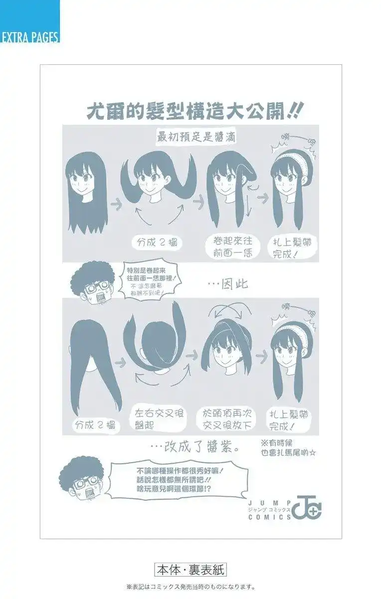 番外篇附录03-间谍过家家-远藤达哉,集英社（第5张）