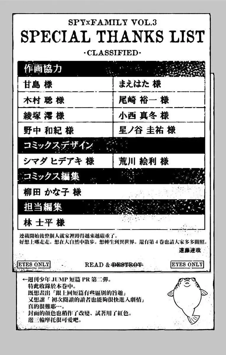 番外篇附录03-间谍过家家-远藤达哉,集英社（第1张）