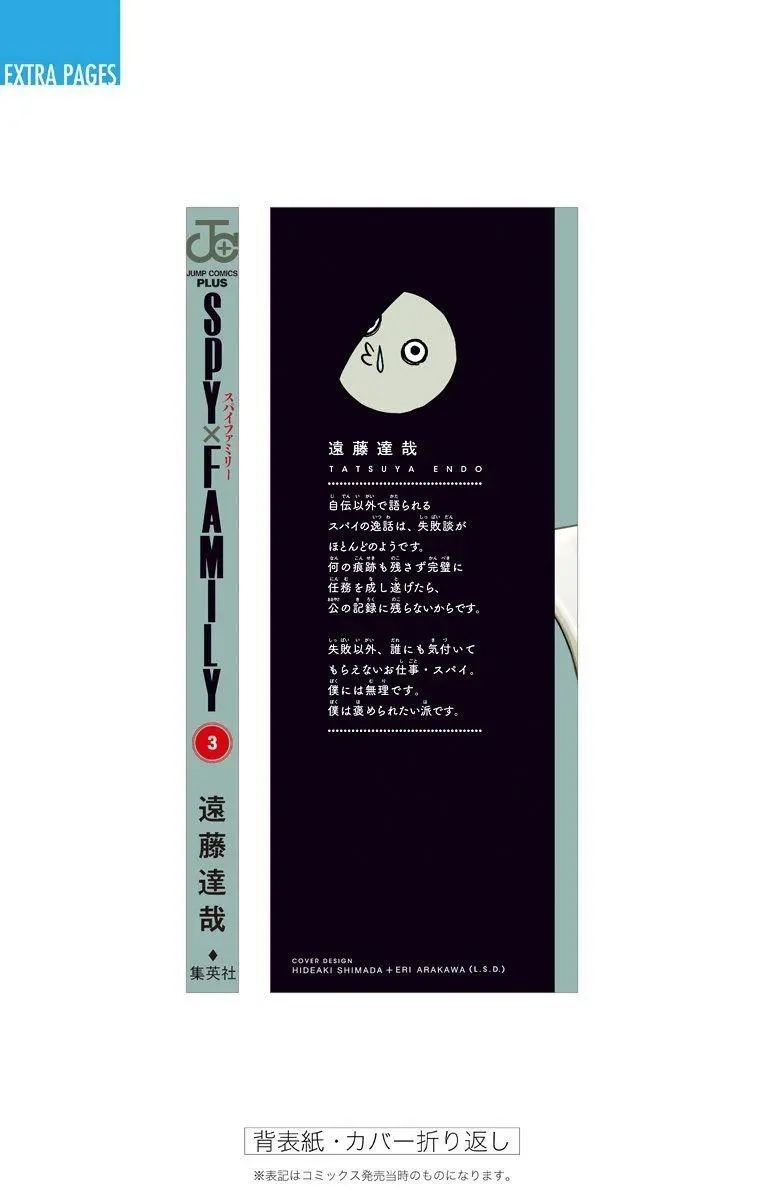 番外篇附录03-间谍过家家-远藤达哉,集英社（第3张）