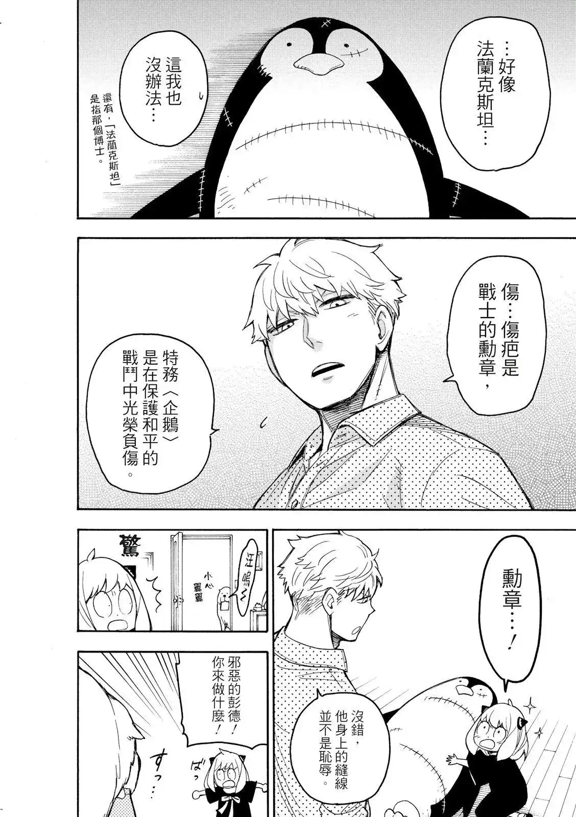 番外篇短篇番外3-间谍过家家-远藤达哉,集英社（第9张）