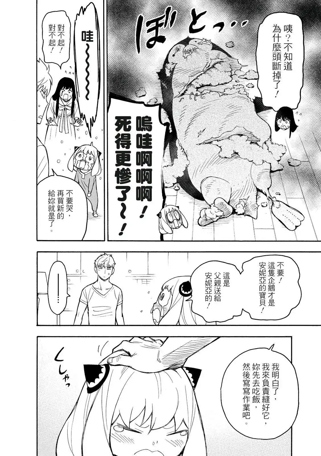 番外篇短篇番外3-间谍过家家-远藤达哉,集英社（第7张）