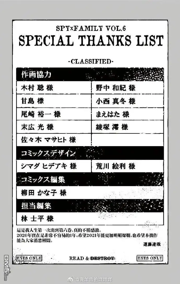 番外篇附录06-间谍过家家-远藤达哉,集英社（第6张）