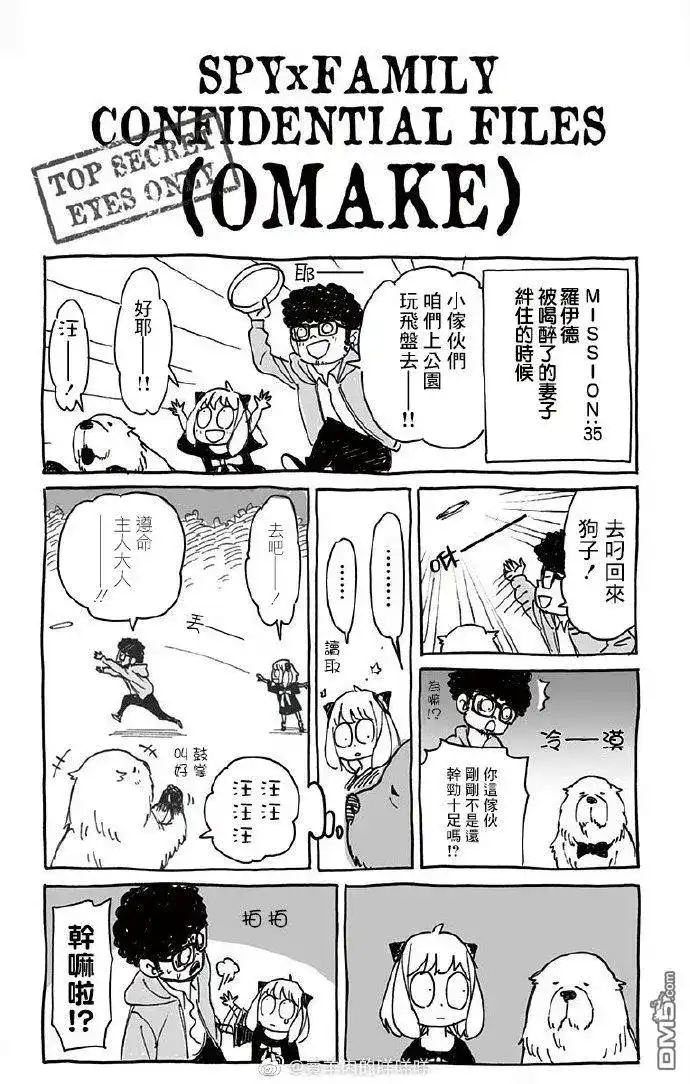 番外篇附录06-间谍过家家-远藤达哉,集英社（第4张）