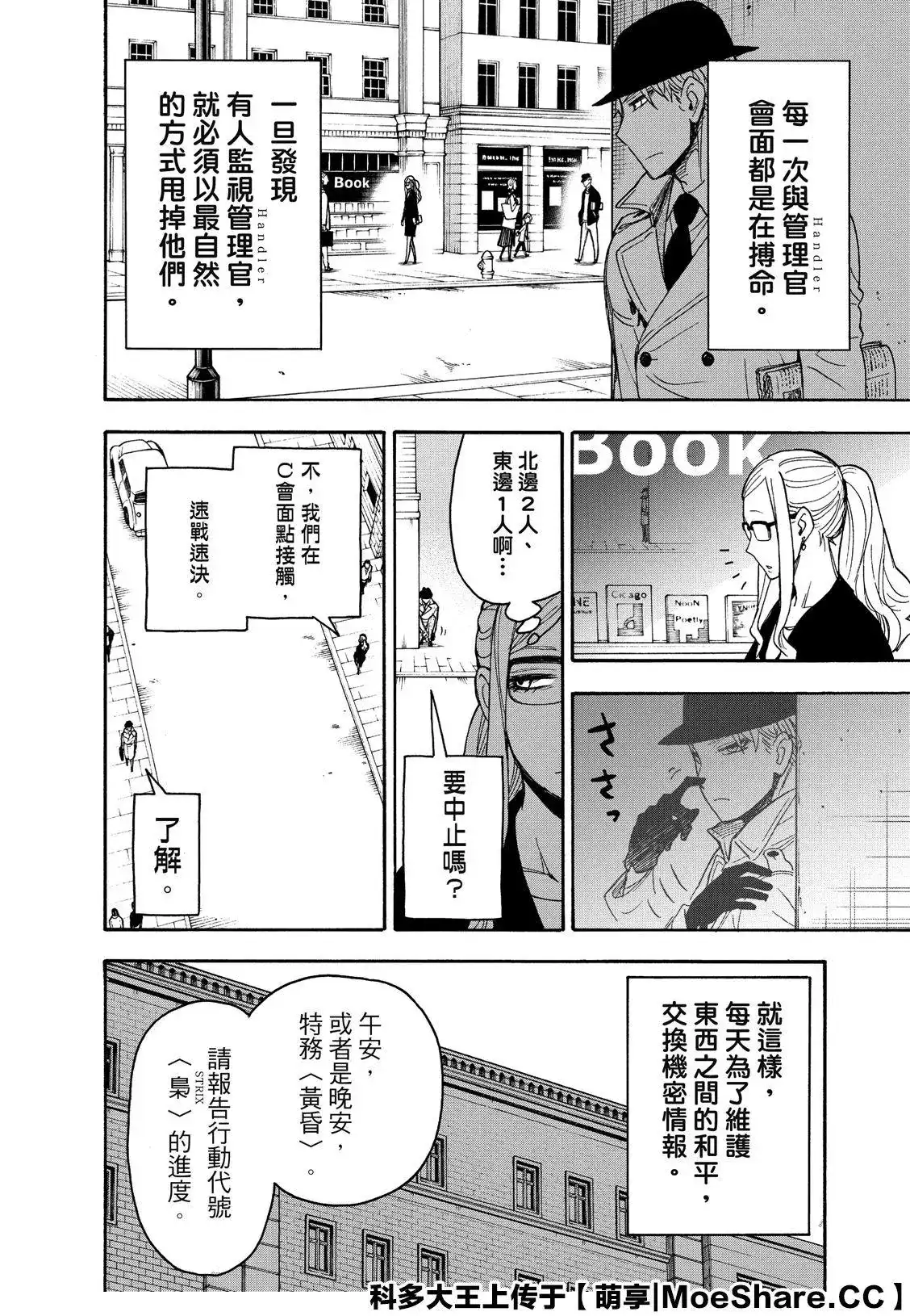 番外篇短篇番外5-间谍过家家-远藤达哉,集英社（第6张）