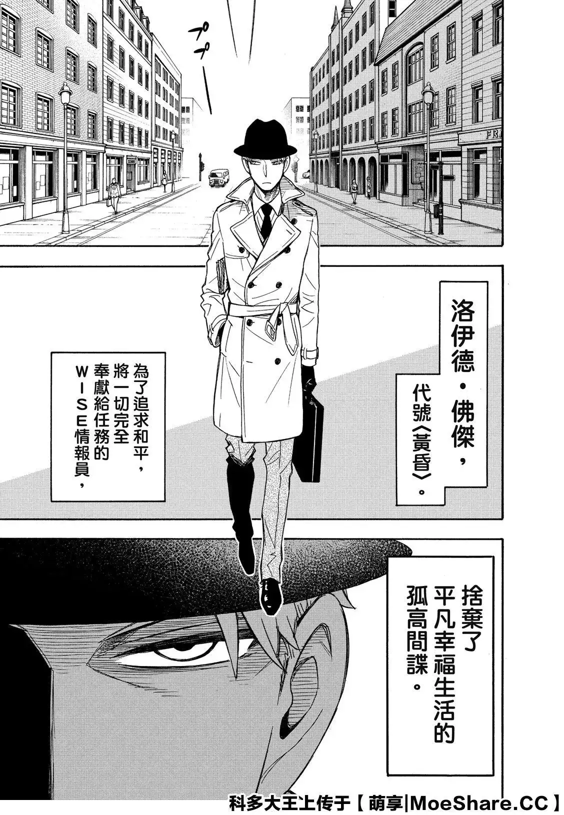 番外篇短篇番外5-间谍过家家-远藤达哉,集英社（第5张）