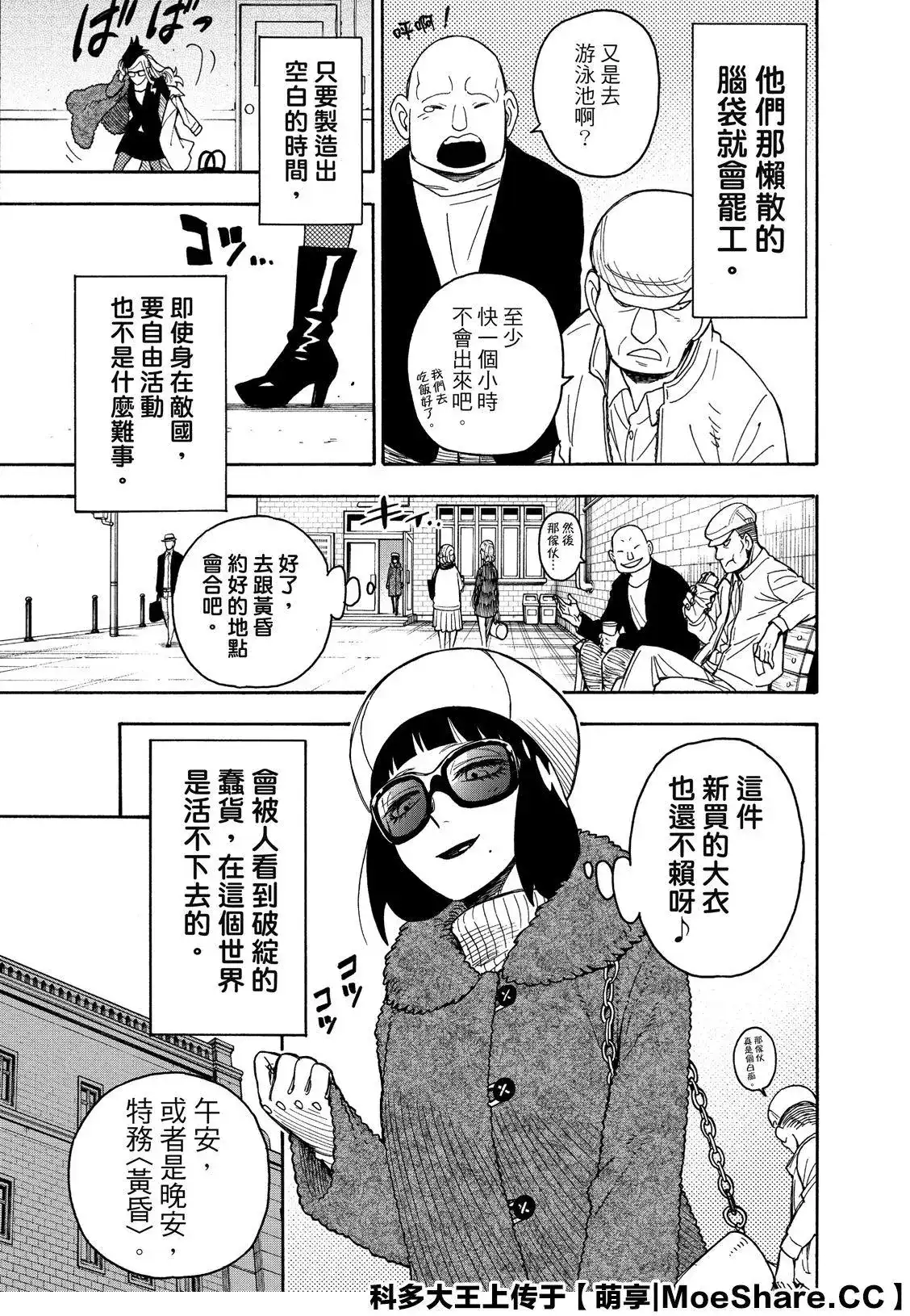 番外篇短篇番外5-间谍过家家-远藤达哉,集英社（第3张）