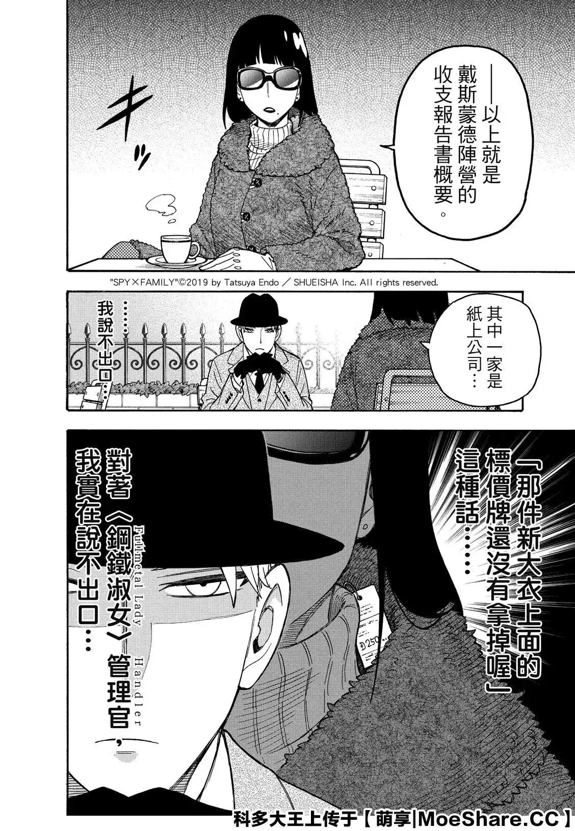 番外篇短篇番外5-间谍过家家-远藤达哉,集英社（第4张）