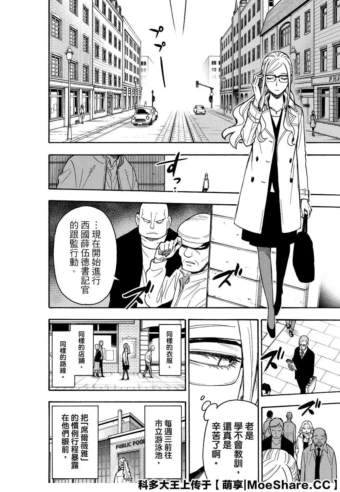 番外篇短篇番外5-间谍过家家-远藤达哉,集英社（第2张）