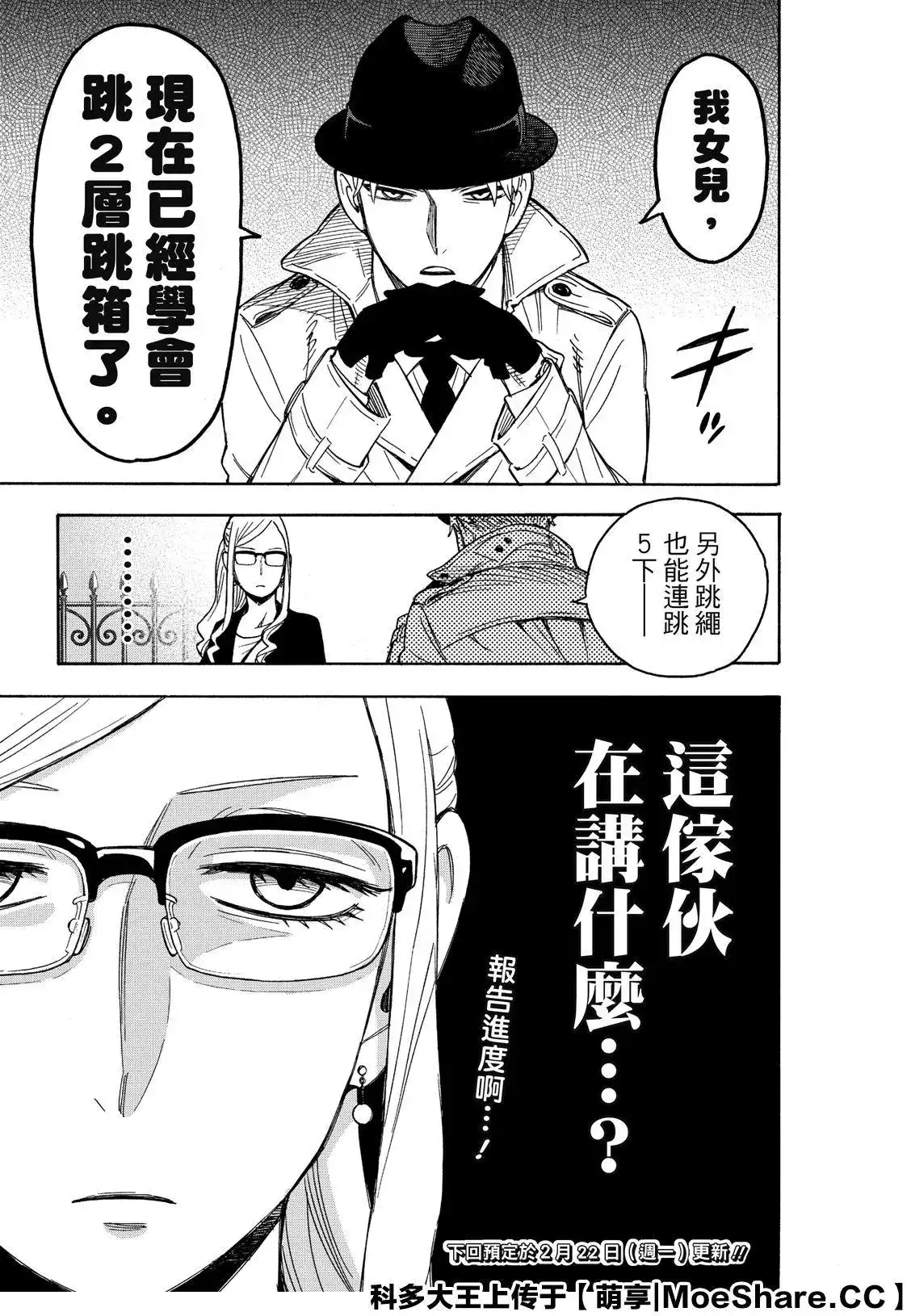 番外篇短篇番外5-间谍过家家-远藤达哉,集英社（第7张）